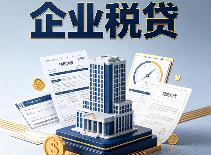 苏州姑苏区1企业税票贷款公司