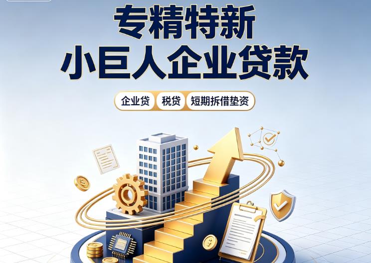 苏州姑苏区1企业发票贷|苏州姑苏区1法人企业贷款|苏州姑苏区1大额企业经营贷款